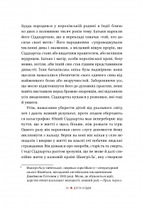 Дієта Будди. Давнє мистецтво скинути вагу, не втрачаючи здорового глузду — Тара Котрелл, Дэн Зигмонд #18