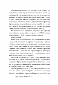 Дієта Будди. Давнє мистецтво скинути вагу, не втрачаючи здорового глузду — Тара Котрелл, Дэн Зигмонд #21