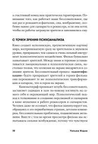 Психология для сценаристов. Построение конфликта в сюжете — Уильям Индик #6