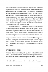 Психология для сценаристов. Построение конфликта в сюжете — Уильям Индик #11