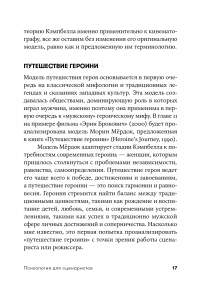 Психология для сценаристов. Построение конфликта в сюжете — Уильям Индик #13