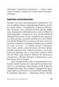 Психология для сценаристов. Построение конфликта в сюжете — Уильям Индик #24