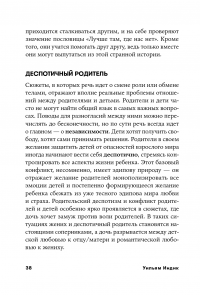 Психология для сценаристов. Построение конфликта в сюжете — Уильям Индик #33