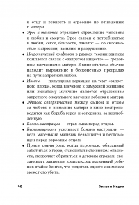 Психология для сценаристов. Построение конфликта в сюжете — Уильям Индик #35