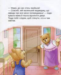 Тедді. День пригод — Мария Лоретта Джиралдо #8