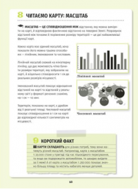 501 факт, який треба знати з... географії — Стенбьюри Сара #7