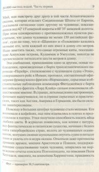 20 000 лье под водой — Жюль Верн #5