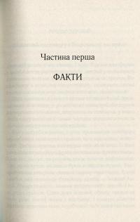 Вбивство у «Східному експресі» — Агата Кристи #3