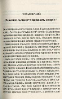 Вбивство у «Східному експресі» — Агата Кристи #4