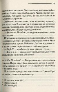 Вбивство у «Східному експресі» — Агата Кристи #8