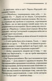 Трагедія в трьох діях — Агата Кристи #7