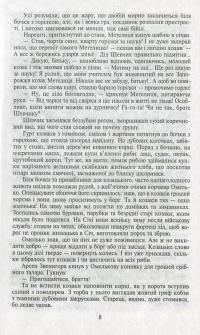 Таємний посол. Книга 1. Посол Урус-шайтана. Книга 2. Фірман султана — Владимир Малик #9