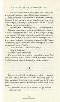 Листоноша завжди дзвонить двічі — Джеймс Кейн #4