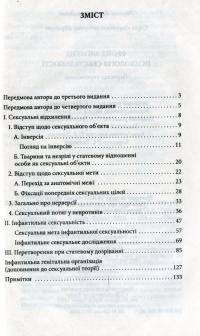 Психологія сексуальності — Зигмунд Фрейд #3