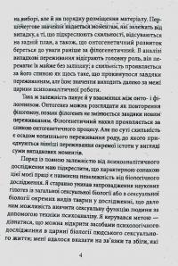 Психологія сексуальності — Зигмунд Фрейд #6