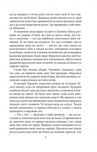 Зелений змій, або Алкогольні спогади — Джек Лондон #5