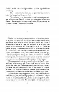 Зелений змій, або Алкогольні спогади — Джек Лондон #7