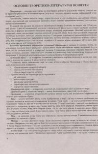 Українська література. Комплексне видання для підготовки до ЗНО-2019 #6