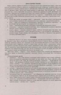 Українська література. Комплексне видання для підготовки до ЗНО-2019 #12