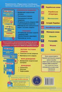 Англійська мова. Комплексне видання для підготовки до ЗНО 2020 — Ольга Валигура, Лариса Давиденко #2