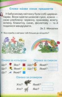 Українська мова. Буквар. Підручник для 1 класу у  2-х частинах. Частина 1 — Марьяна Захарийчук #11