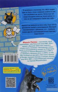 Ельфе, де ти? — Марцин Палаш #3