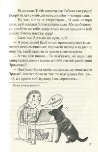 Ельфе, де ти? — Марцин Палаш #7
