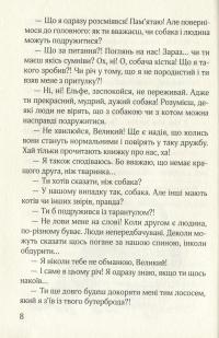 Ельфе, де ти? — Марцин Палаш #8