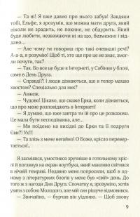 Ельфе, де ти? — Марцин Палаш #9
