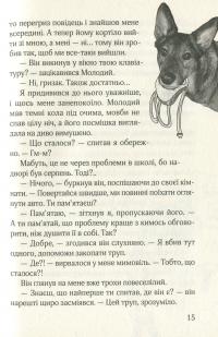 Ельфе, де ти? — Марцин Палаш #15