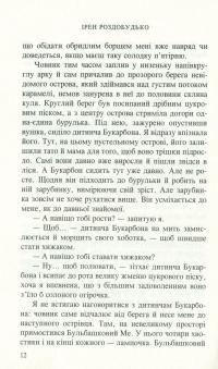 Шості двері — Ирэн Роздобудько #7
