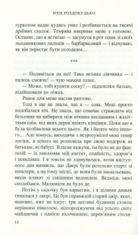 Шості двері — Ирэн Роздобудько #9