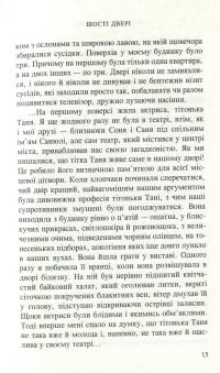 Шості двері — Ирэн Роздобудько #10