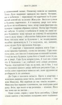 Шості двері — Ирэн Роздобудько #12
