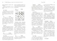 Секреты гроссмейстерских шахмат — Макс Эйве, Вальтер Мейден #1