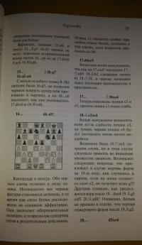 Секреты гроссмейстерских шахмат — Макс Эйве, Вальтер Мейден #9