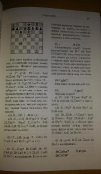 Секреты гроссмейстерских шахмат — Макс Эйве, Вальтер Мейден #10