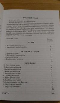 Программа подготовки кандидатов в мастера спорта — Виктор Евгеньевич Голенищев #3