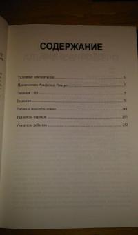 Стратегия шахмат. Практикум 2 — Альфонсо Ромеро, де ла Нава Амадор Гонсалес #3