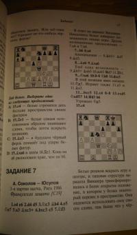 Стратегия шахмат. Практикум 2 — Альфонсо Ромеро, де ла Нава Амадор Гонсалес #8