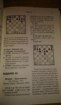 Стратегия шахмат. Практикум 2 — Альфонсо Ромеро, де ла Нава Амадор Гонсалес #10