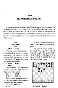 Прогулки с французской защитой. Том 1 — Виктор Корчной, Александр Калинин #3