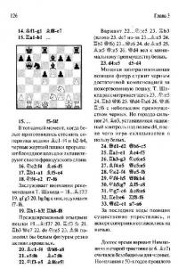 Прогулки с французской защитой. Том 1 — Виктор Корчной, Александр Калинин #9