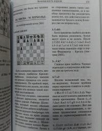 Атака в шахматной партии. Том 3 — Якоб Огард #3