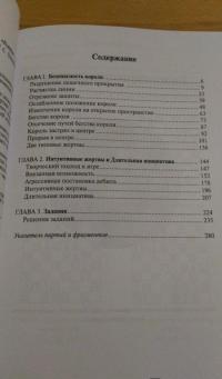 Атака в шахматной партии. Том 3 — Якоб Огард #6