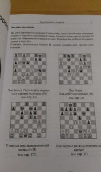 Атака в шахматной партии. Том 3 — Якоб Огард #7