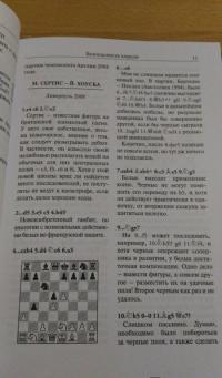 Атака в шахматной партии. Том 3 — Якоб Огард #9