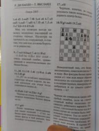 Атака в шахматной партии. Том 2 — Якоб Огард #4