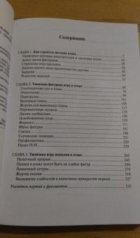 Атака в шахматной партии. Том 2 — Якоб Огард #6