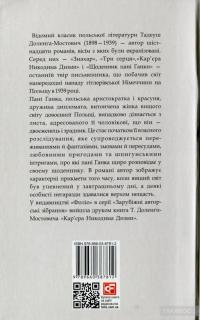 Щоденник пані Ганки — Тадеуш Доленга-Мостович #2